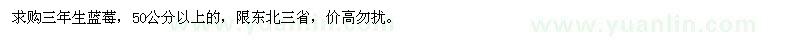 求購(gòu)三年生藍(lán)莓