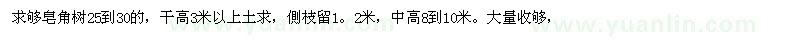 求購(gòu)皂角