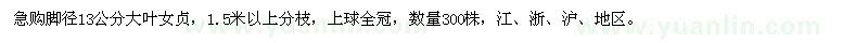 求購大葉女貞300株