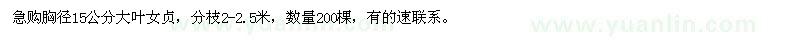 求購胸徑15公分大葉女貞