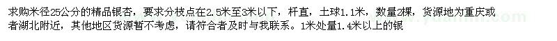 求購銀杏,香樟,紫穗槐