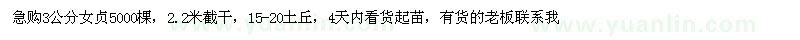 求購3公分女貞5000棵