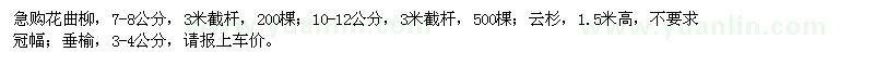 求購花曲柳、云杉、垂榆