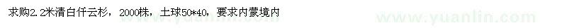 求購2.2米清白仟云杉