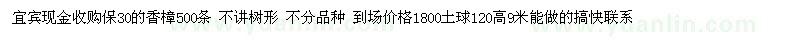 求購(gòu)現(xiàn)金收購(gòu)保30的香樟500條