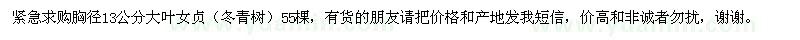 求購(gòu)13公分大葉女貞