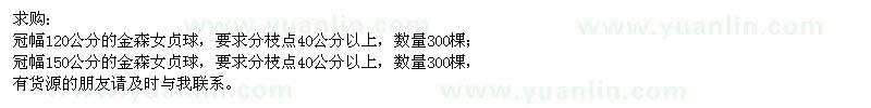 求購金森女貞球