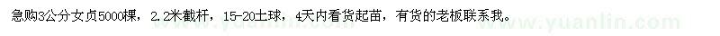 求購3公分女貞5000棵