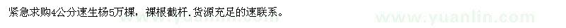 求購(gòu)4公分速生楊