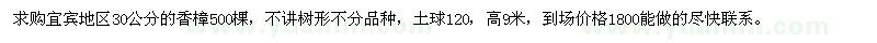 求購30公分的香樟500棵