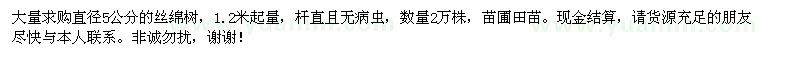 求購直徑5公分的絲綿樹