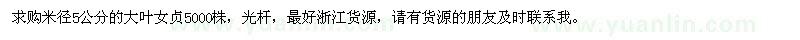 求購米徑5公分的大葉女貞