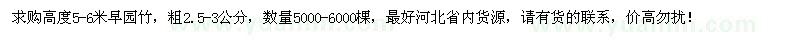 求購(gòu)高5-6米早園竹5000-6000棵