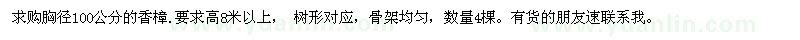 求購香樟