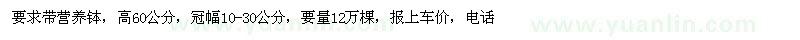 求購紅葉石楠