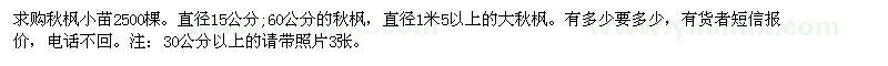 求購秋楓 