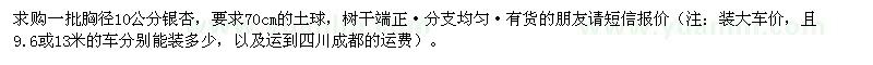 求購胸徑10公分銀杏