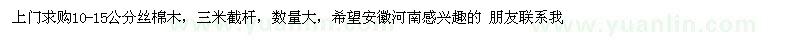 求購絲棉木[ 江西 南昌 ] 