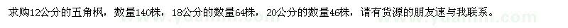 求購五角楓