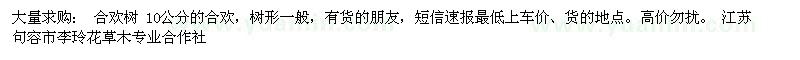 求購(gòu)10公分的合歡