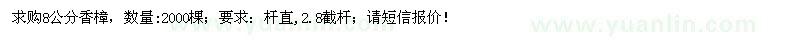 求購8公分香樟