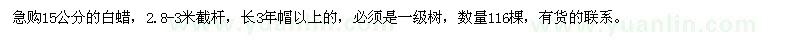 求購15公分的白蠟