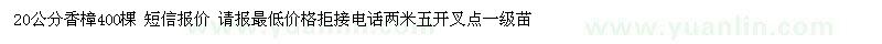 求購20公分香樟
