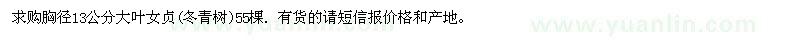 求購(gòu)大葉女貞