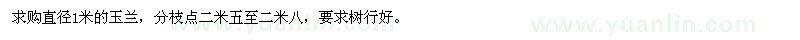 求購直徑1米的大玉蘭