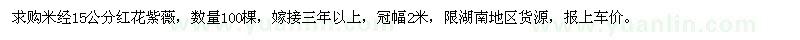 求購米經15公分紅花紫薇