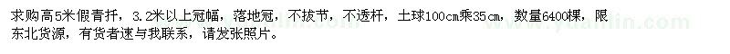 求購(gòu)高5米假青扦