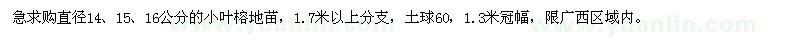 求購直徑14,15,16公分的小葉榕