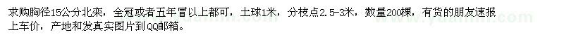 求購胸徑15公分北欒