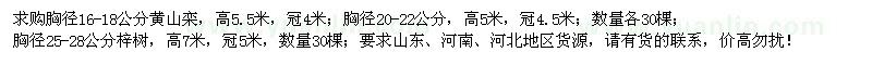 求購黃山欒、梓樹