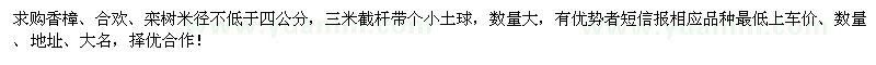 求購(gòu)香樟,合歡,欒樹(shù)工程苗