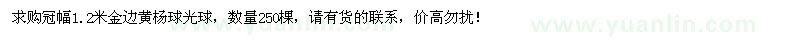 求購(gòu)冠幅1.2米金邊黃楊球光球