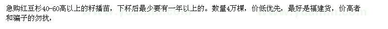求購紅豆杉40-60高以上的籽播苗 