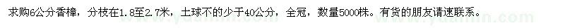 求購6公分香樟