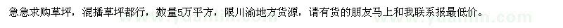 求購混播草坪