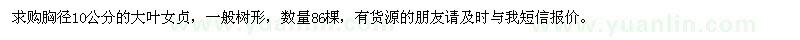 求購胸徑10公分的大葉女貞