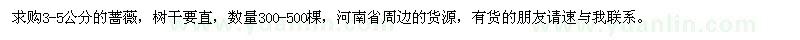 求購3-5公分的薔薇
