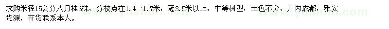 求購(gòu)米徑15公分八月桂