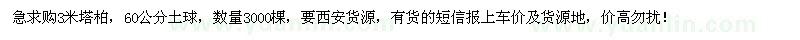 求購(gòu)3米塔柏