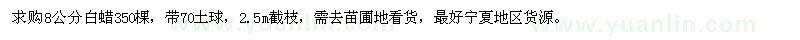 求購8公分白蠟
