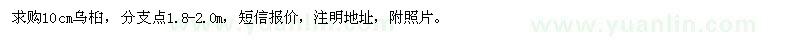 求購(gòu)10cm烏桕