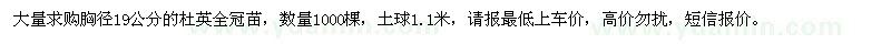 求購胸徑19公分的杜英