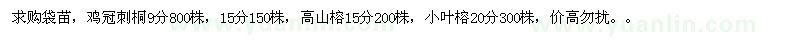 求購雞冠刺桐