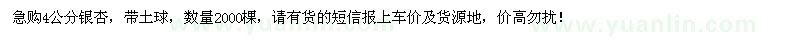 求購4公分銀杏