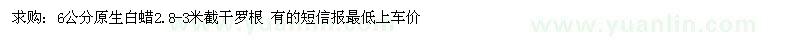 求購(gòu)6公分原生白蠟
