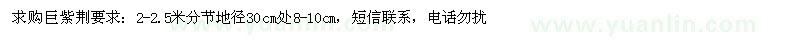 求購巨紫荊
